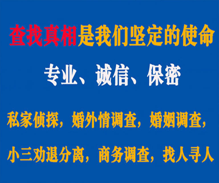 龙江私家侦探哪里去找？如何找到信誉良好的私人侦探机构？